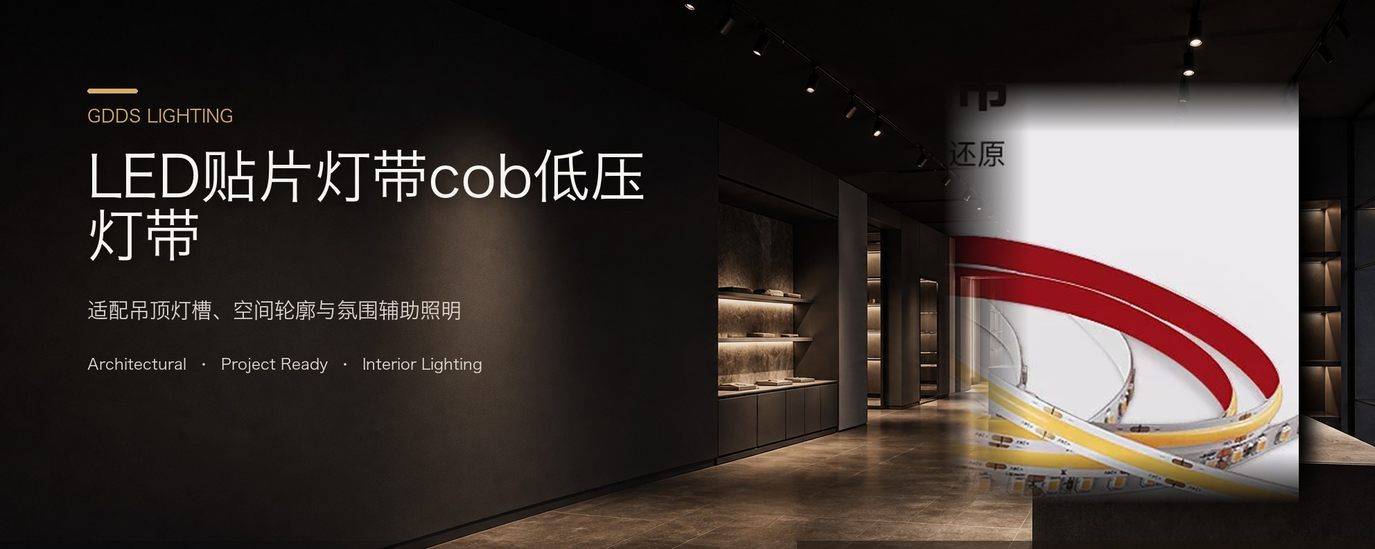 LED贴片灯带cob低压灯带24V伏店铺商用长条家装吊顶线形灯气氛饰