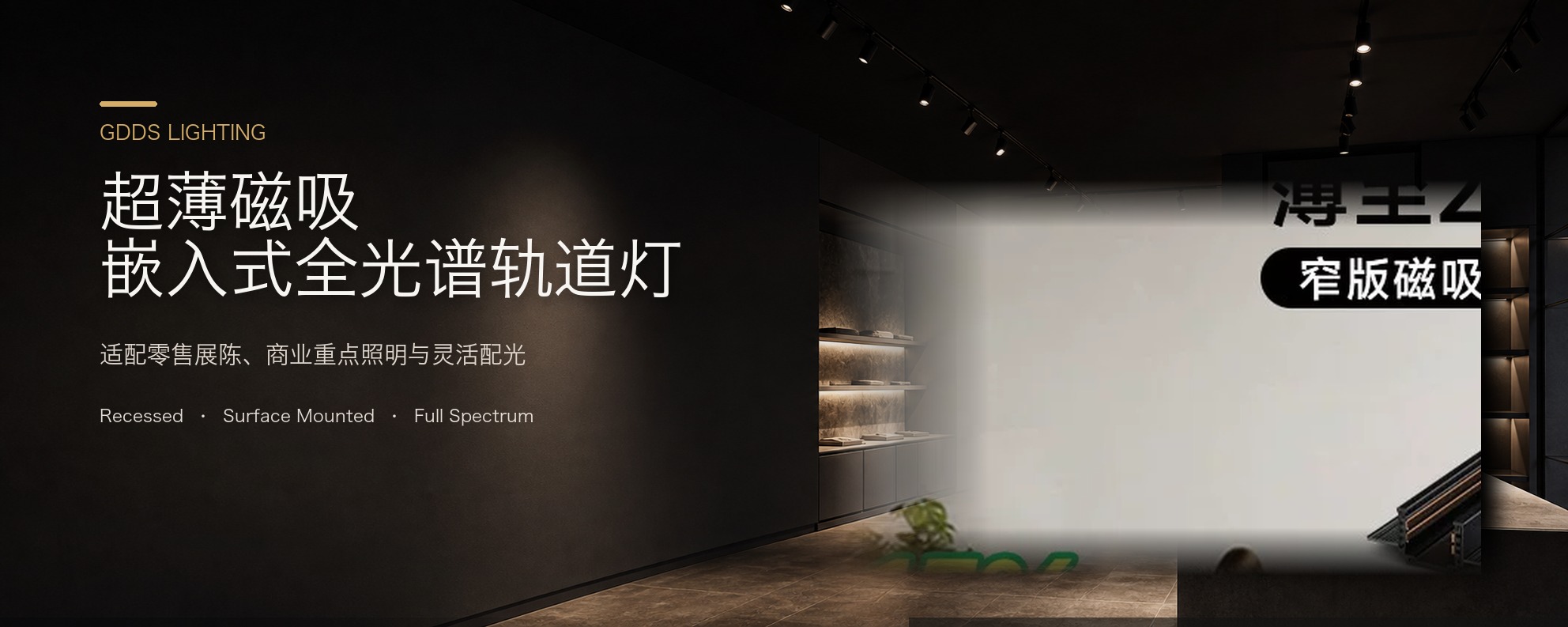 嵌入式磁吸轨道灯超薄明装无主灯射灯不吊顶客厅线条线形灯全光谱