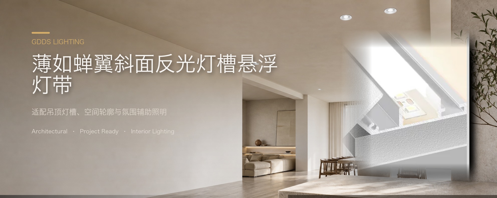 薄如蝉翼斜面反光灯槽悬浮吊顶LED线条灯带45度线形灯回型氛围灯