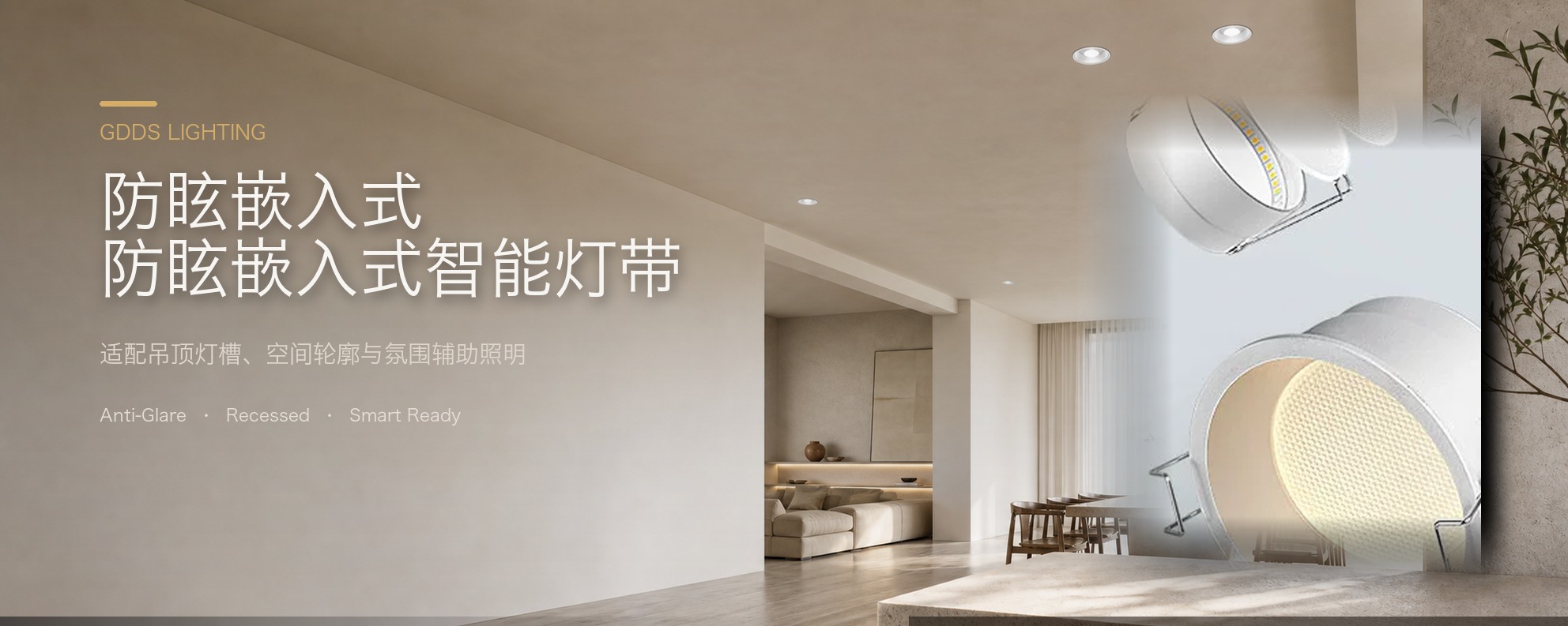高灯大师侧发光筒灯嵌入式侧面灯带防眩智能天花灯家用客厅无主灯