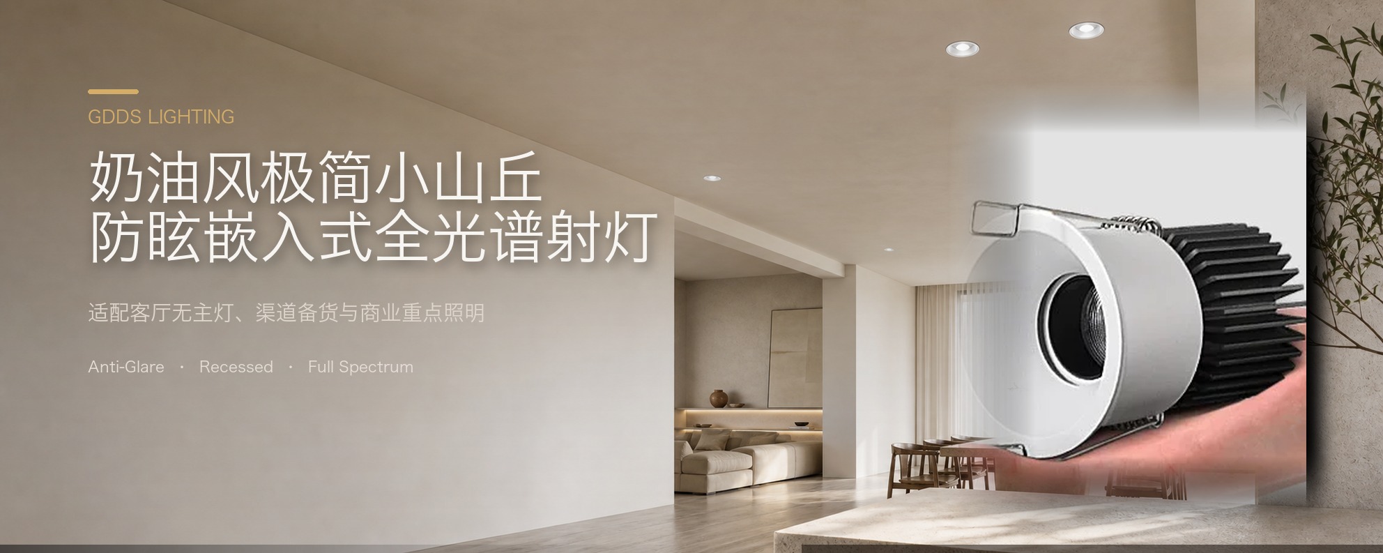 开孔55嵌入式防眩窄边框射灯护眼奶油风cob全光谱小山丘客厅极简