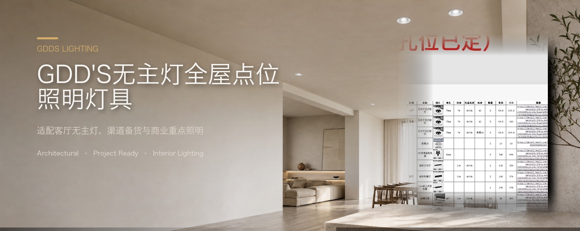 GDD’S高灯大师无主灯全屋点位配灯设计服务