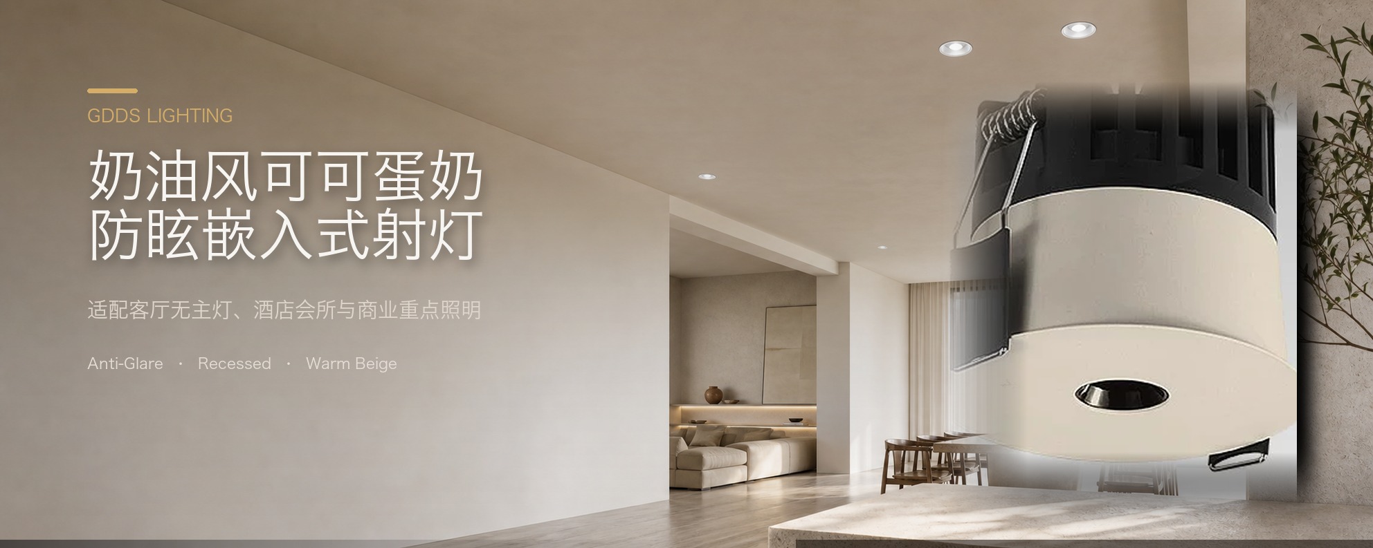 嵌入式可可蛋奶射灯小孔出光中古奶油风极薄隐形超防眩乳胶漆同色