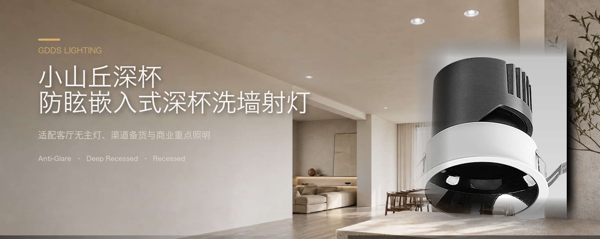 深杯防眩小山丘智能射灯led嵌入式家用客厅洗墙护眼天花灯全光谱