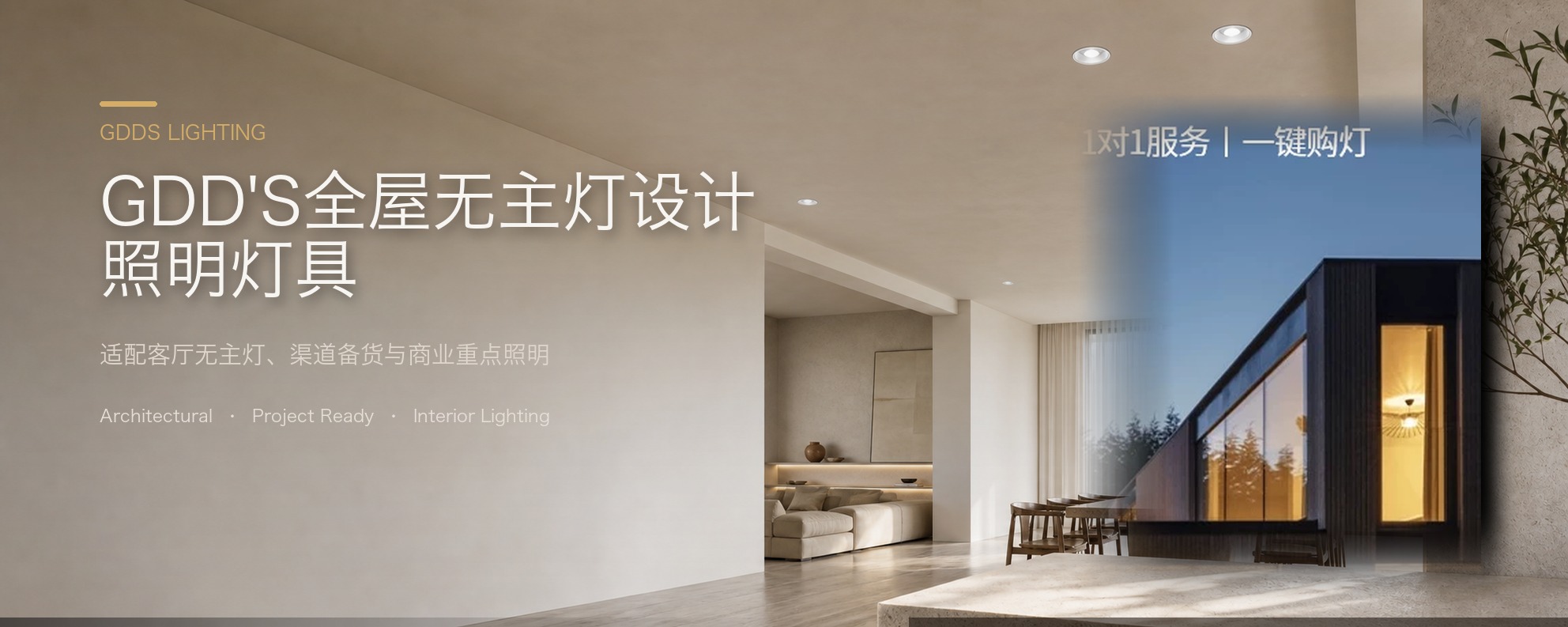 GDD’S高灯大师全屋无主灯设计室内灯光方案定制照明家居灯光设计