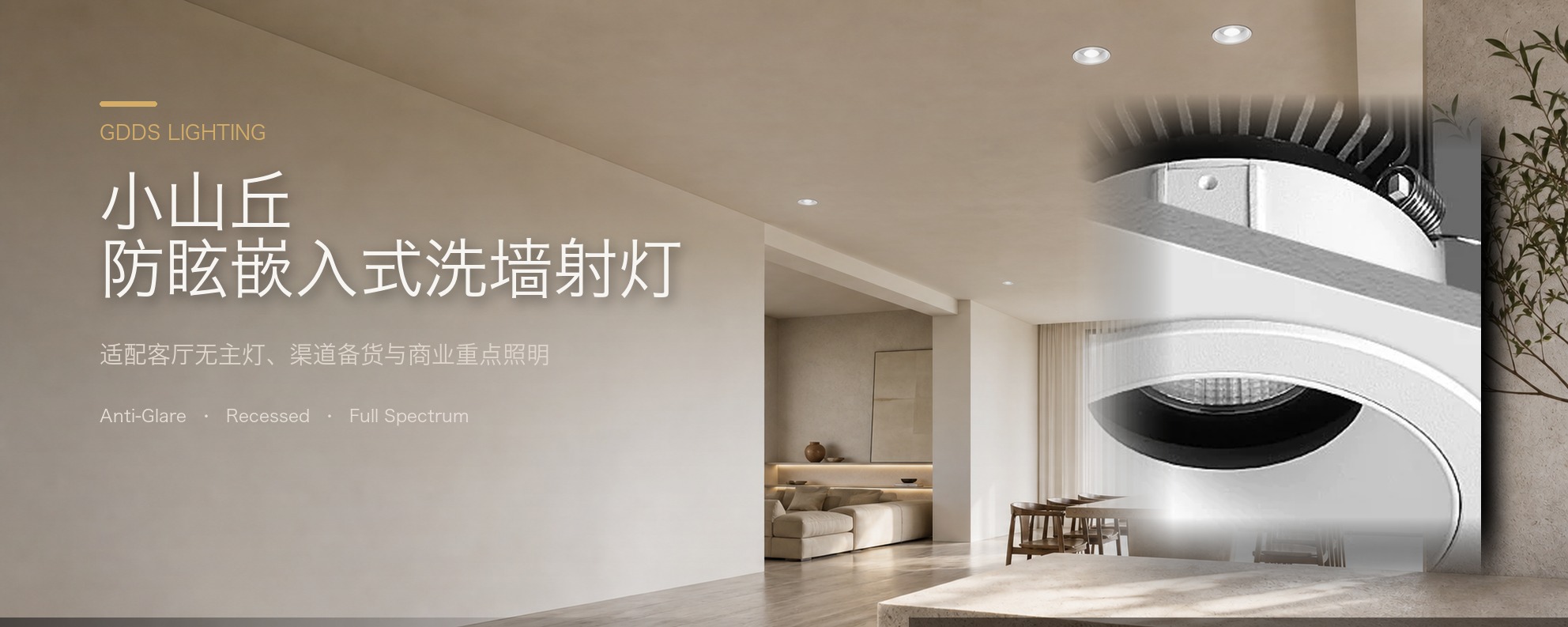 嵌入式防眩射灯80开孔85mm网红小山丘洗墙灯氛围家用客厅全光谱