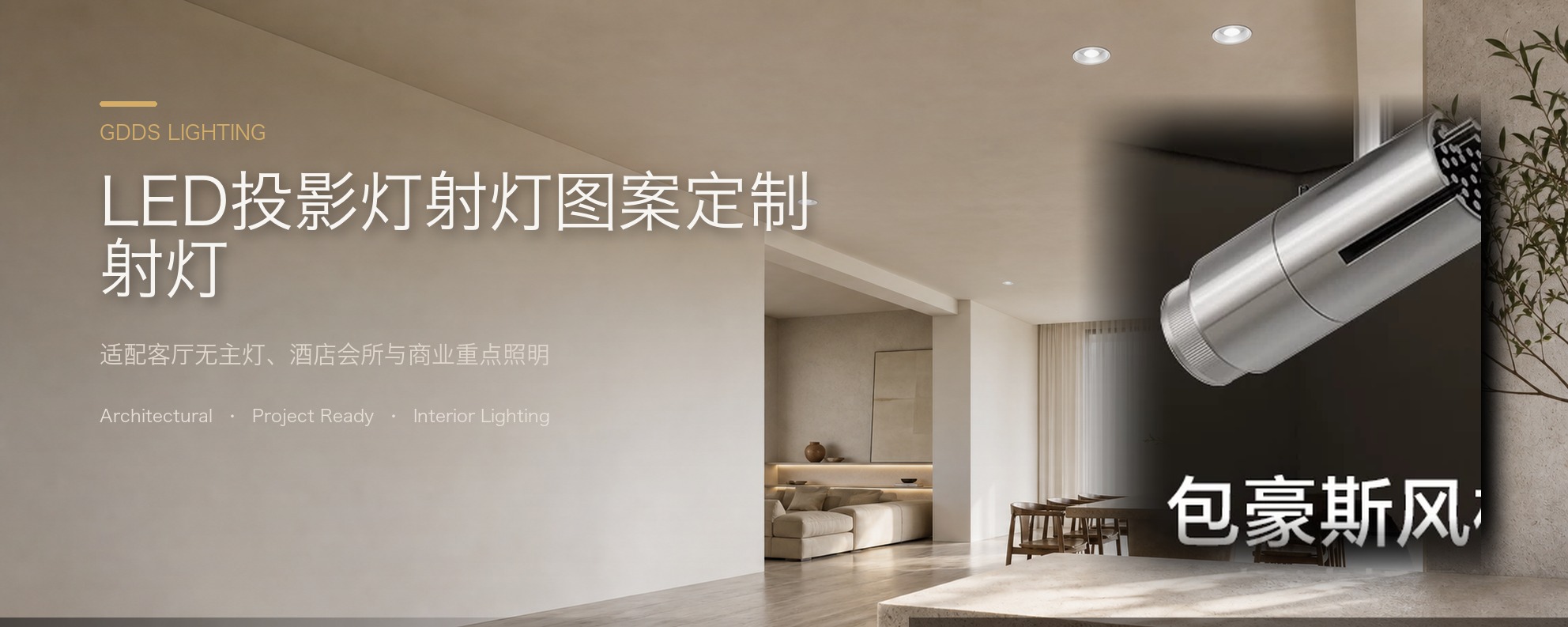 LED投影灯射灯图案定制文字古诗词中古包豪斯不锈钢地面背景切光