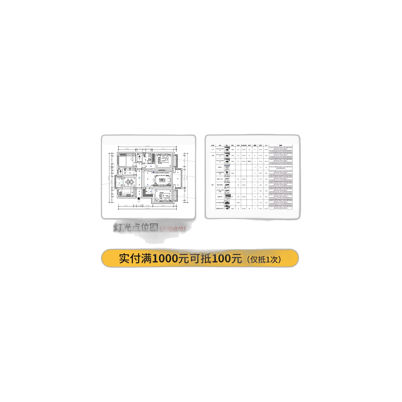 GDD’S高灯大师无主灯全屋点位配灯设计服务