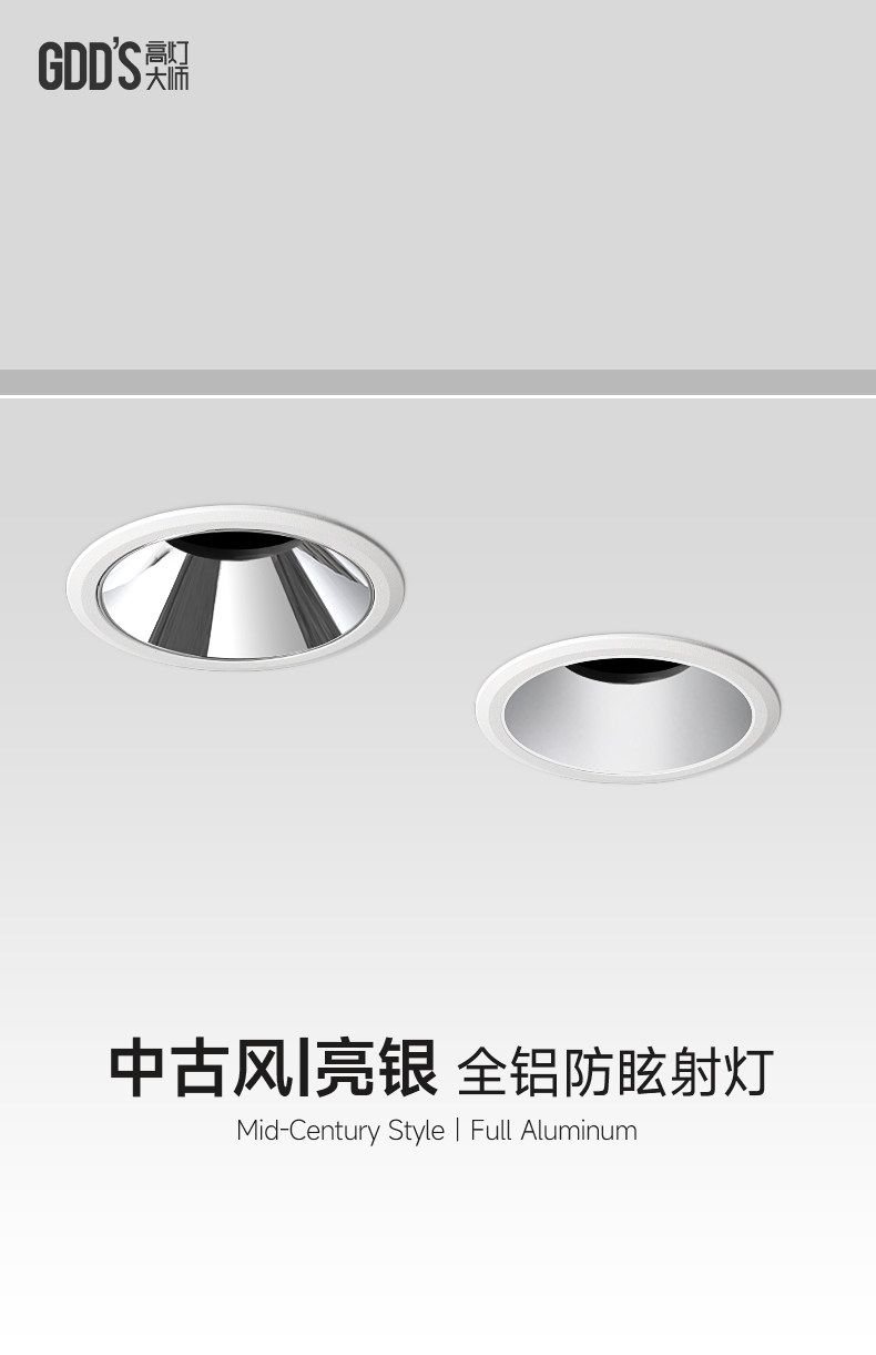 中古包豪斯嵌入式亮银杯射灯深杯防眩led可摆头客厅铝智能无主灯