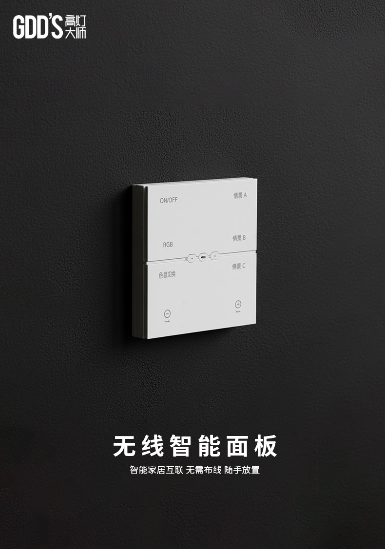智能开关面板家用免布线随意贴全屋灯具控制可调色温亮度