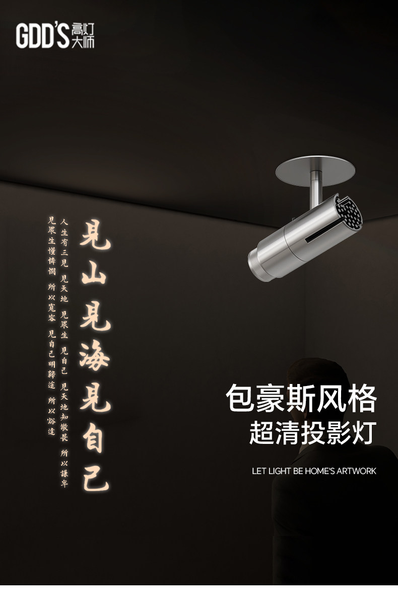 LED投影灯射灯图案定制文字古诗词中古包豪斯不锈钢地面背景切光