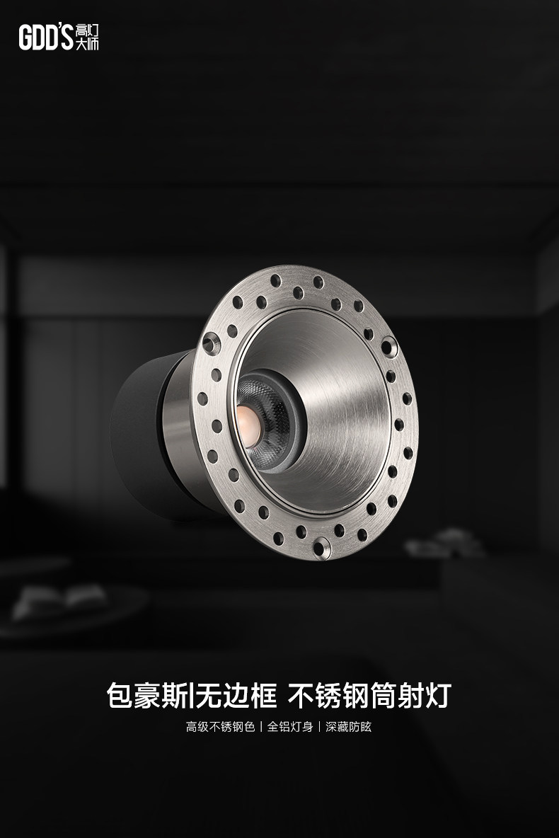 包豪斯无边框预埋筒灯75mm开孔射灯嵌入式不锈钢色中古智能全光谱