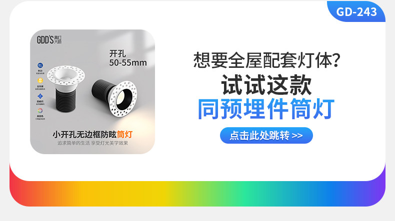 嵌入式预埋55小开孔无边框射灯50mm内嵌智能可调角度天花无主灯