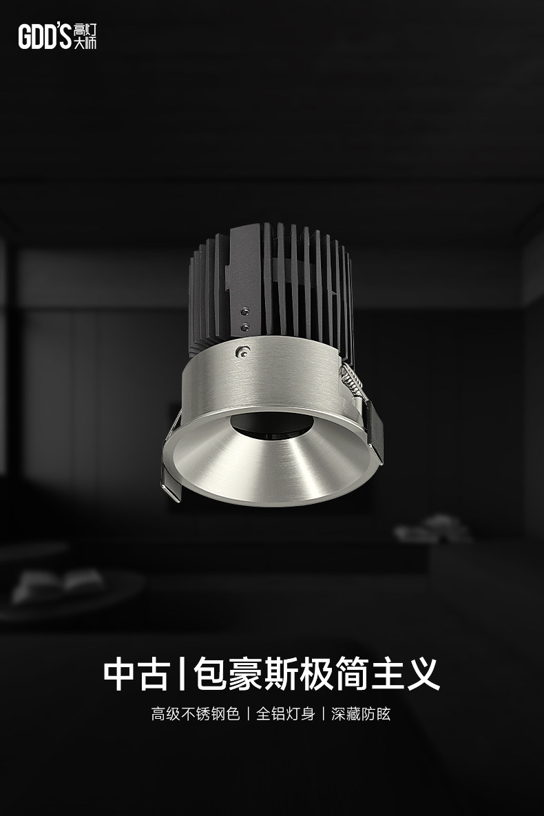 包豪斯不锈钢射灯银色嵌入式中古风极简小山丘天花客厅无主灯智能