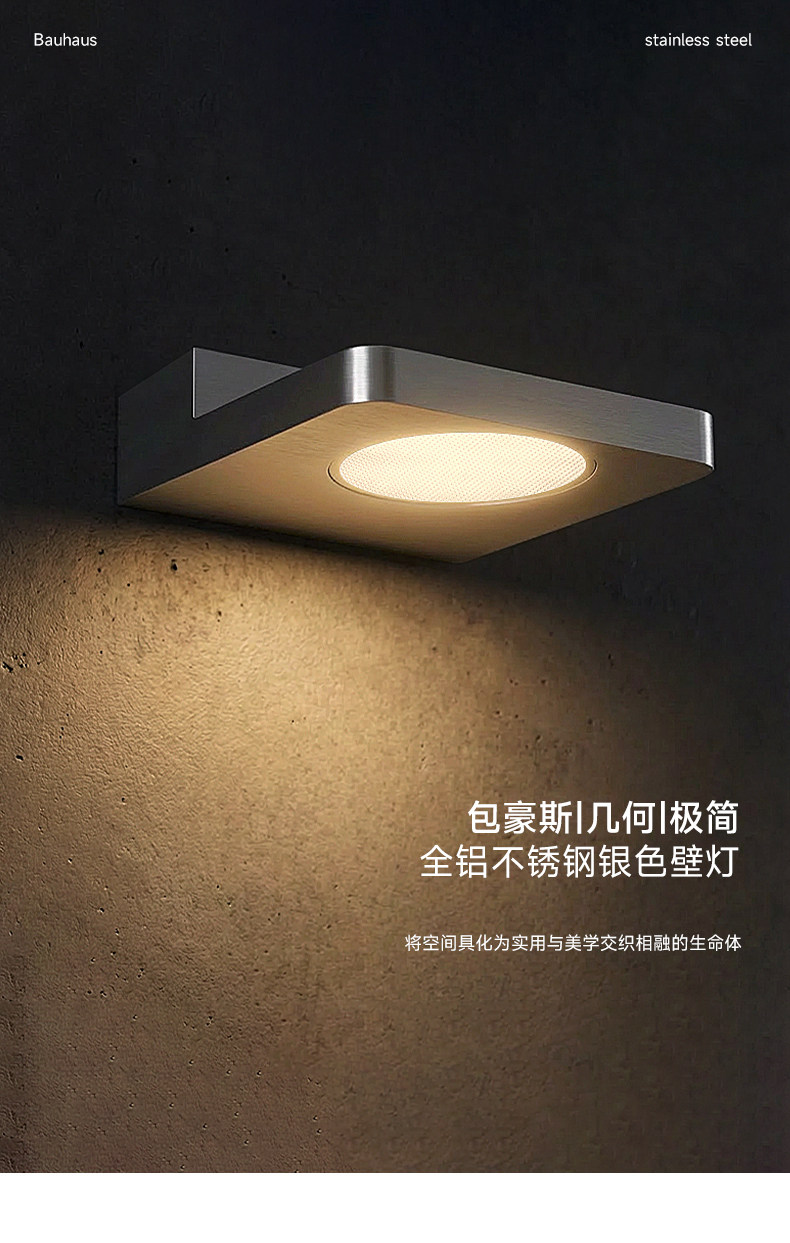 包豪斯壁灯不锈钢色智能床头壁灯客厅卧室中古工业风几何艺术氛围