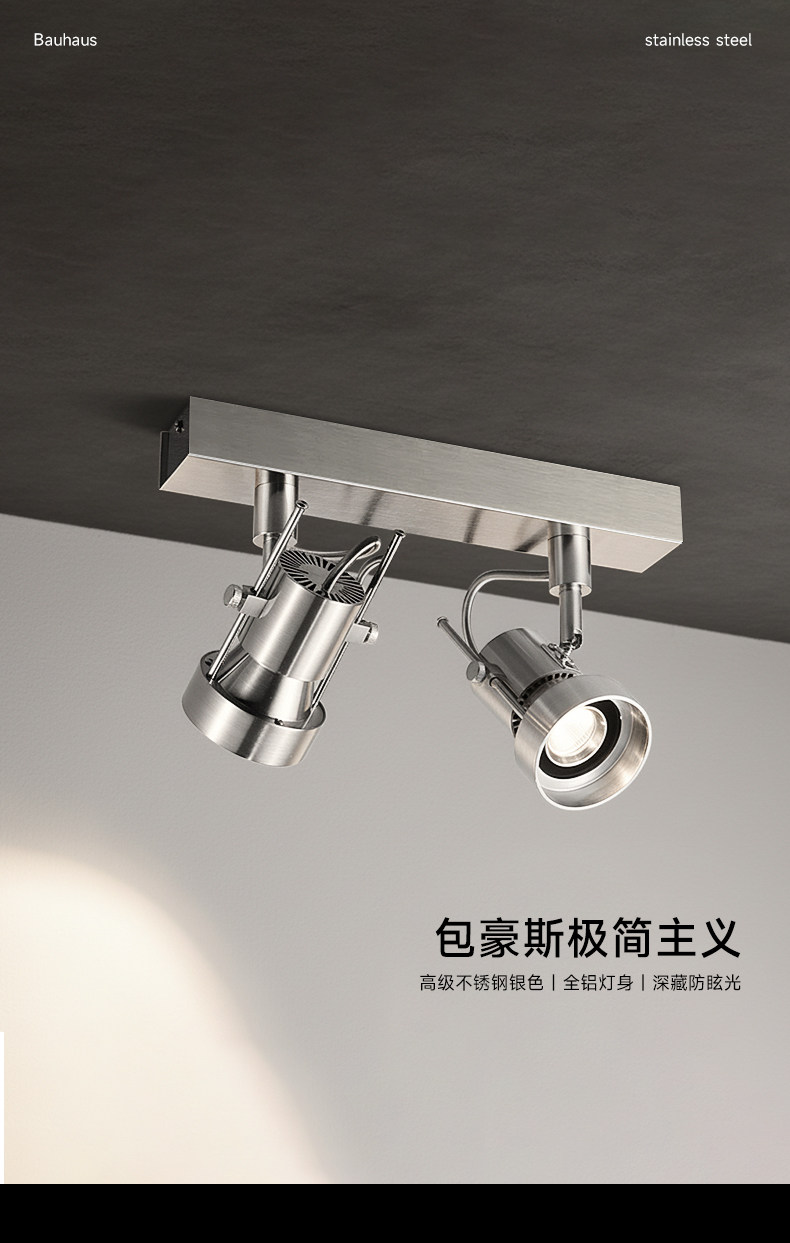 包豪斯双头射灯明装不锈钢银色三头免开孔防眩客厅工业照画洗墙灯