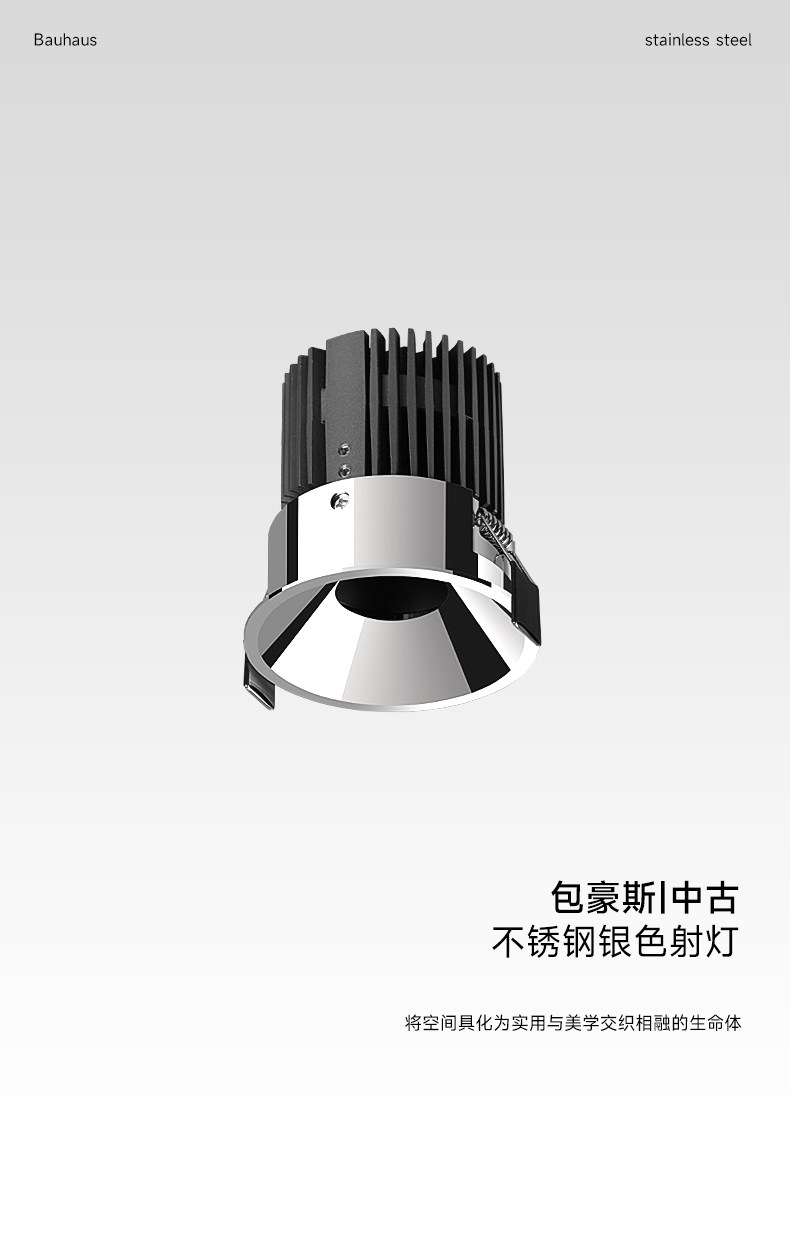 包豪斯不锈钢射灯嵌入式银色亮面智能客厅led玄关无主灯中古家用