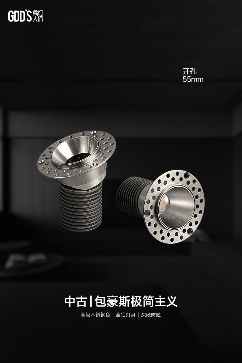 包豪斯射灯小开孔55mm无边框预埋筒灯嵌入式不锈钢色中古防眩护眼