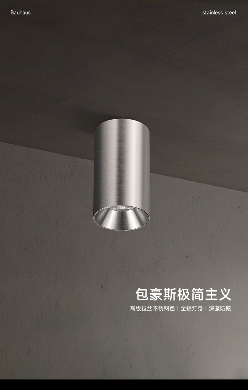 包豪斯明装射灯不锈钢吸顶灯防眩led免打孔中古风银色工业洗墙灯