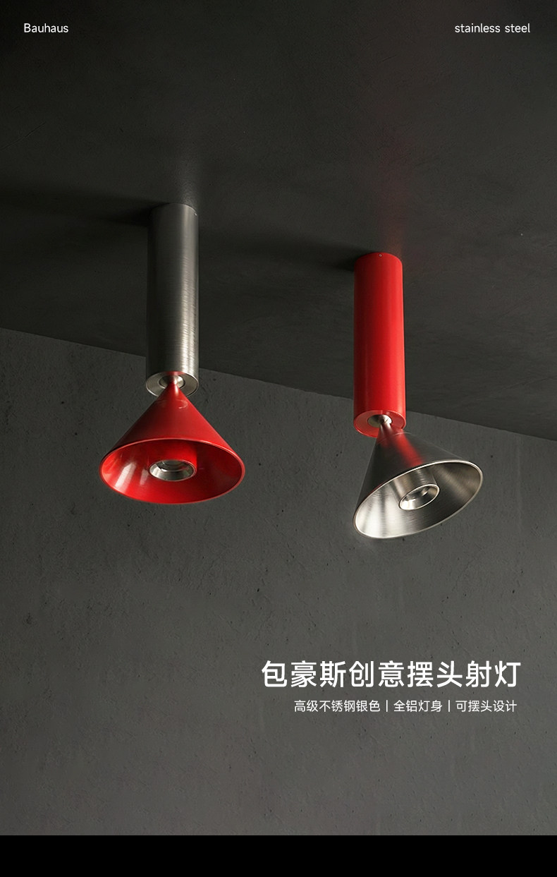 明装射灯包豪斯红色不锈钢色孟菲斯客厅卧室洗墙吸顶灯创意多巴胺