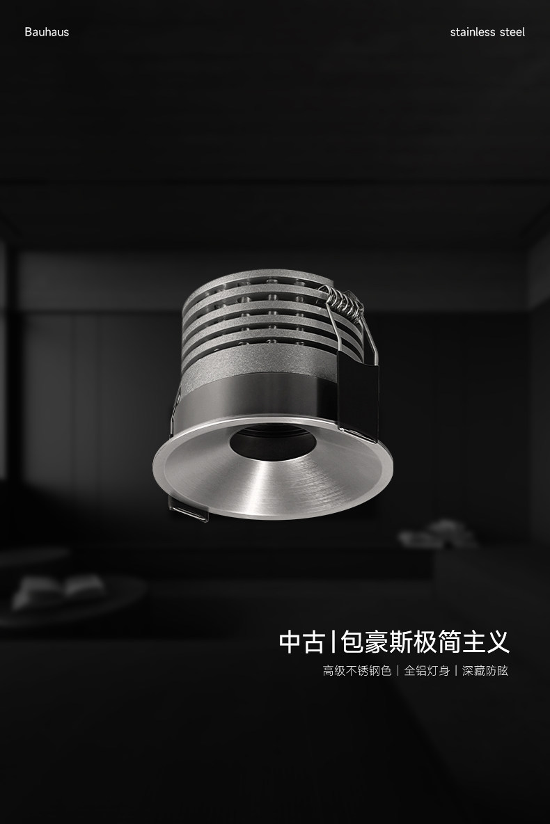 包豪斯射灯嵌入式不锈钢银色全光谱防眩中古工业风天花无主灯智能