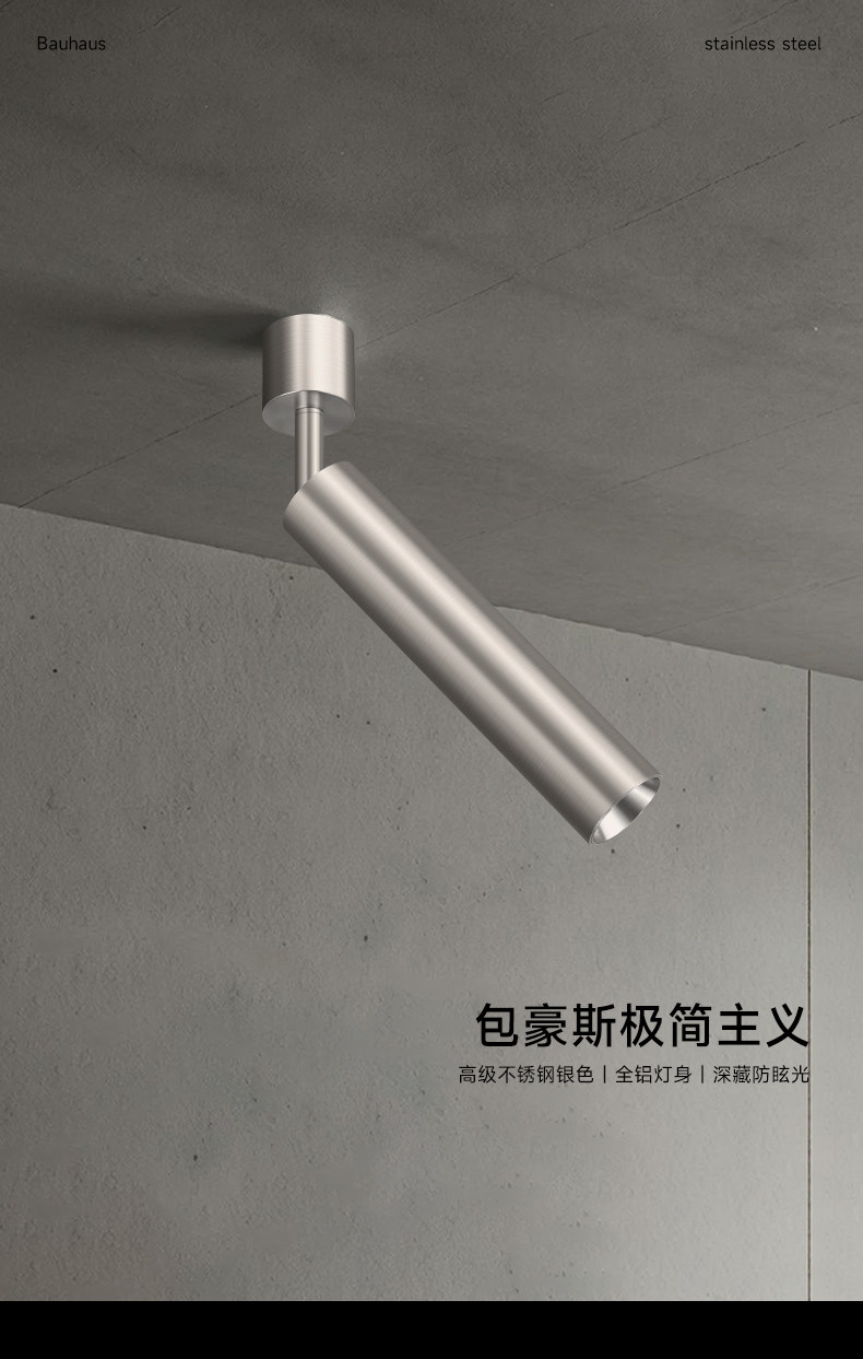 包豪斯明装射灯不锈钢银色细长桶照画可调角度中古高显吸顶洗墙灯