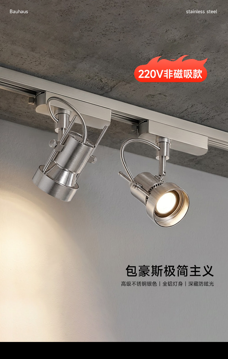 明装不锈钢轨道灯包豪斯轨道射灯客厅防眩银色中古工业照画洗墙灯
