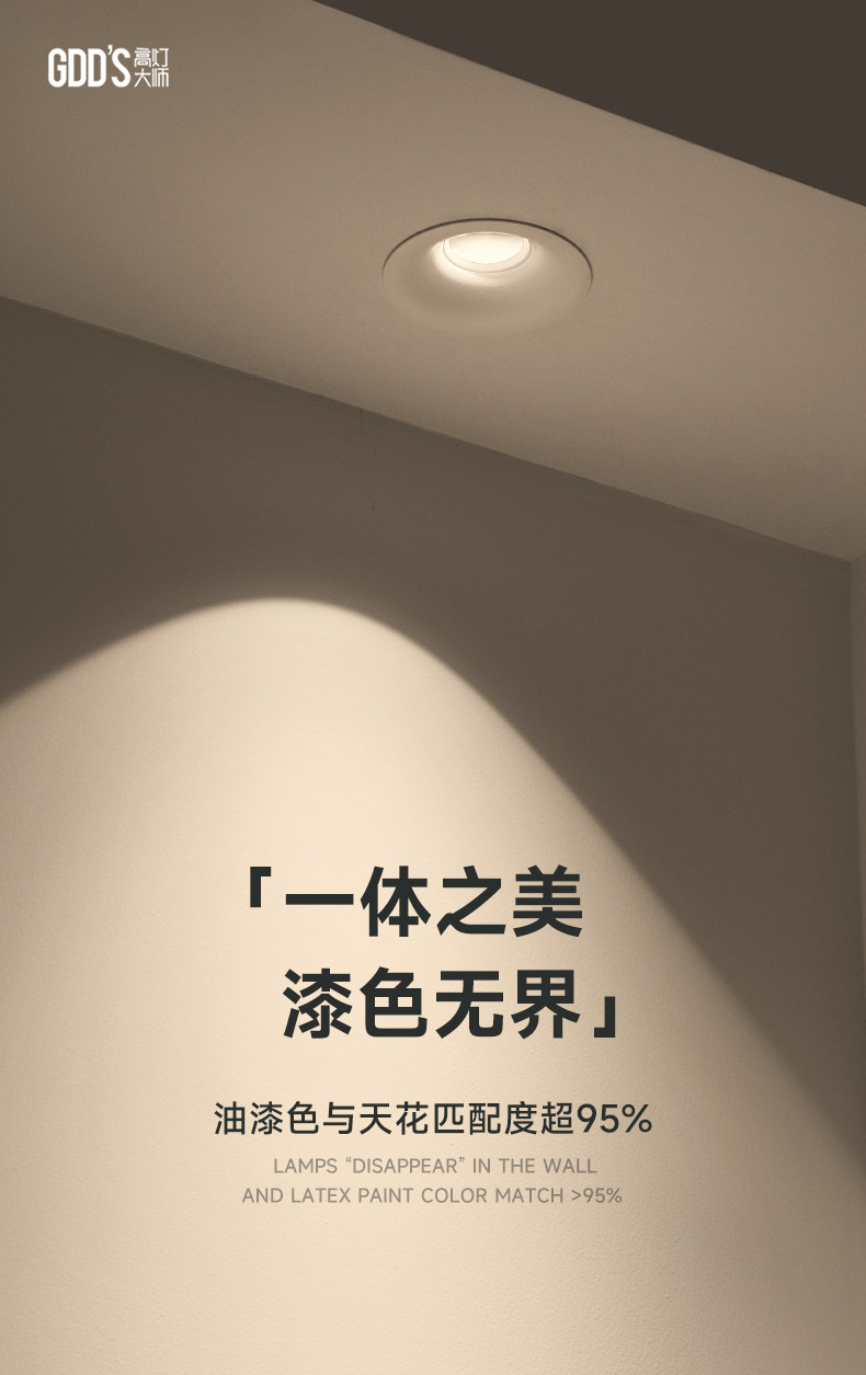 可可蛋奶无边框射灯嵌入式中古奶油风弧面乳胶漆同色仿石膏防眩
