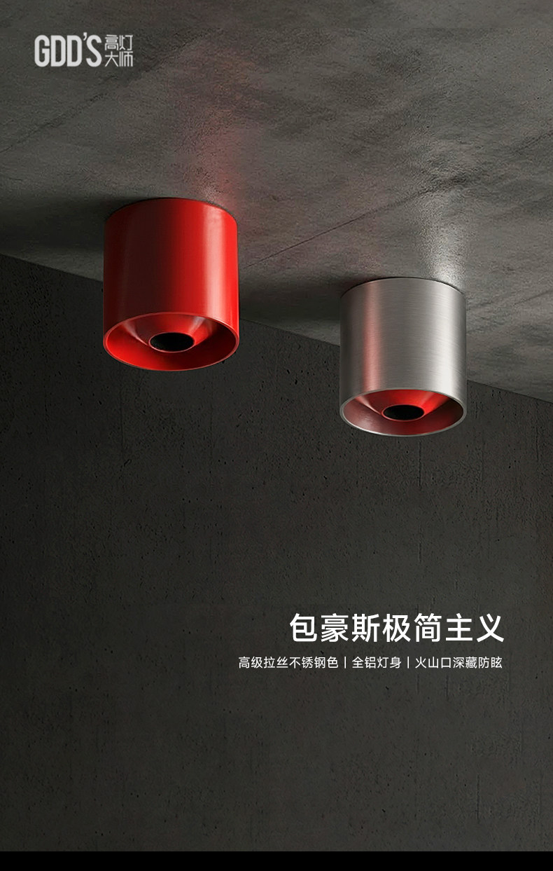 包豪斯明装射灯红色不锈钢孟菲斯多巴胺小孔出光吸顶式客厅卧室