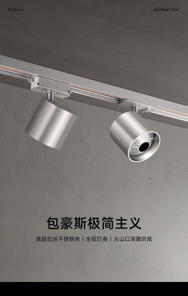 包豪斯轨道灯明装不锈钢银色轨道射灯防眩可调角度中古客厅洗墙灯
