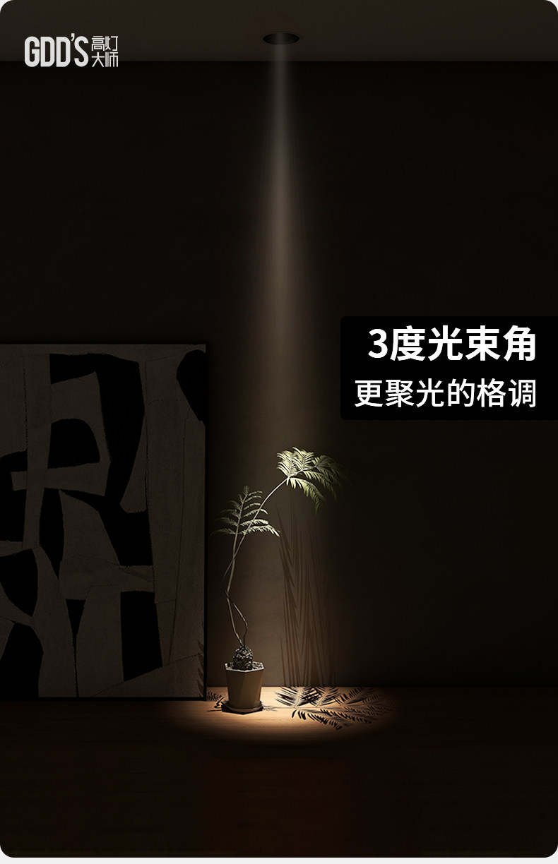 小角度射灯3度光束角射灯一束聚光玄关嵌入式氛围家用吊顶餐桌