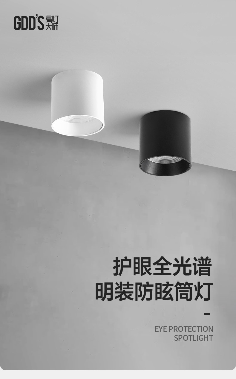 迷你明装筒灯黑色LED无主灯深防眩免打孔吸顶灯客厅卧室家用护眼