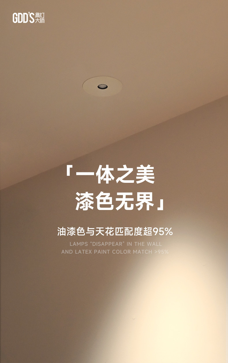 嵌入式可可蛋奶射灯小孔出光中古奶油风极薄隐形超防眩乳胶漆同色