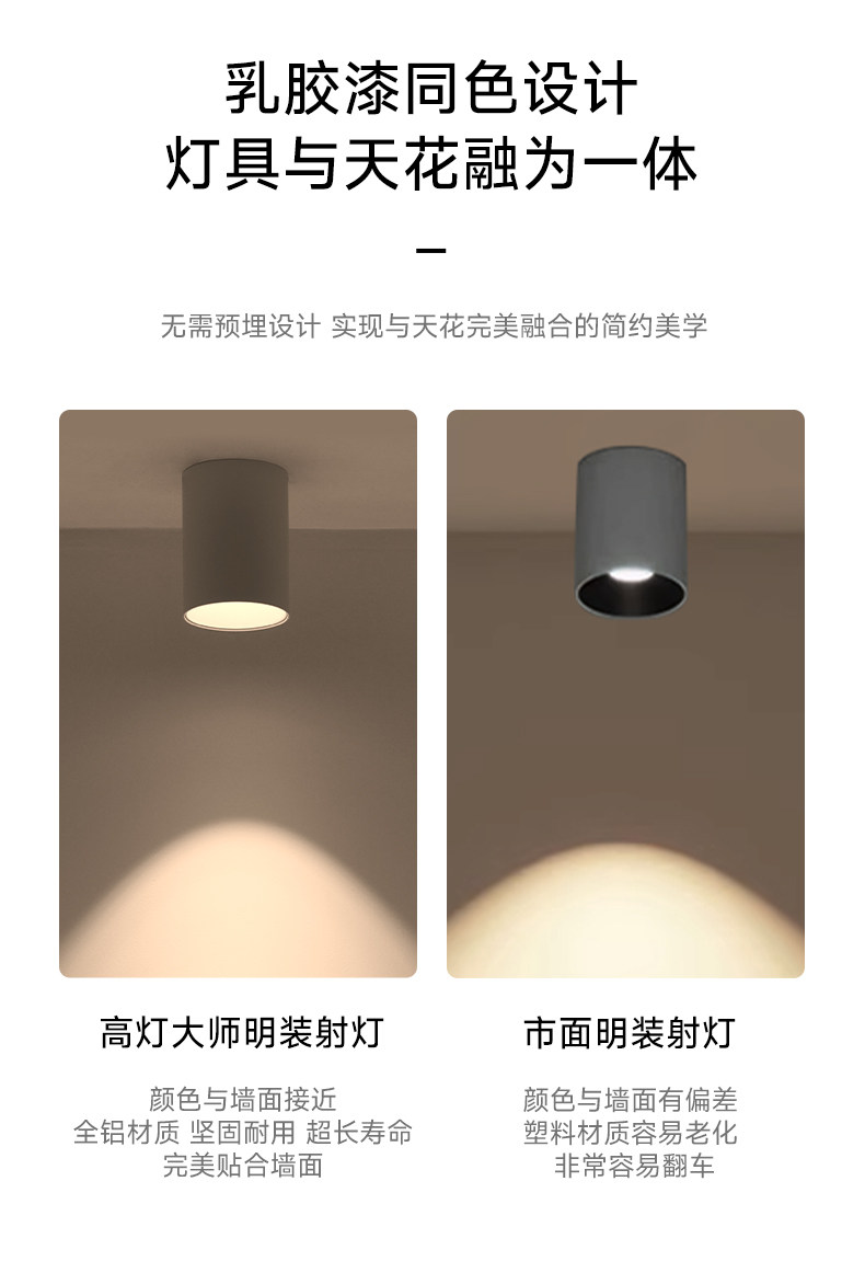 可可蛋奶明装筒灯射灯免开孔吸顶灯乳胶漆同色奶油中古客厅无主灯