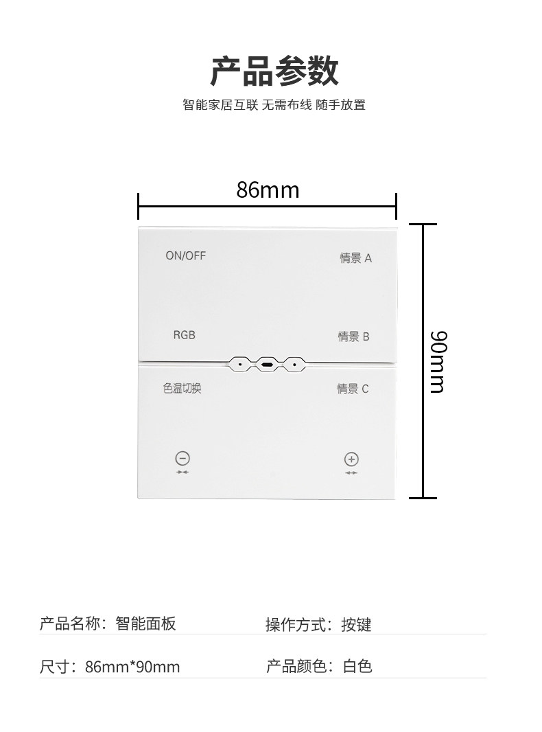 智能开关面板家用免布线随意贴全屋灯具控制可调色温亮度