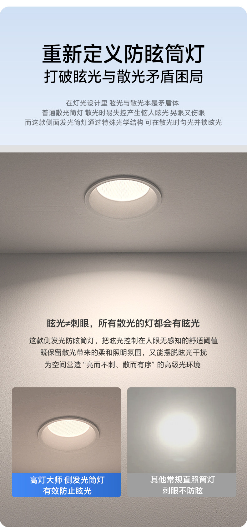 高灯大师侧发光筒灯嵌入式侧面灯带防眩智能天花灯家用客厅无主灯