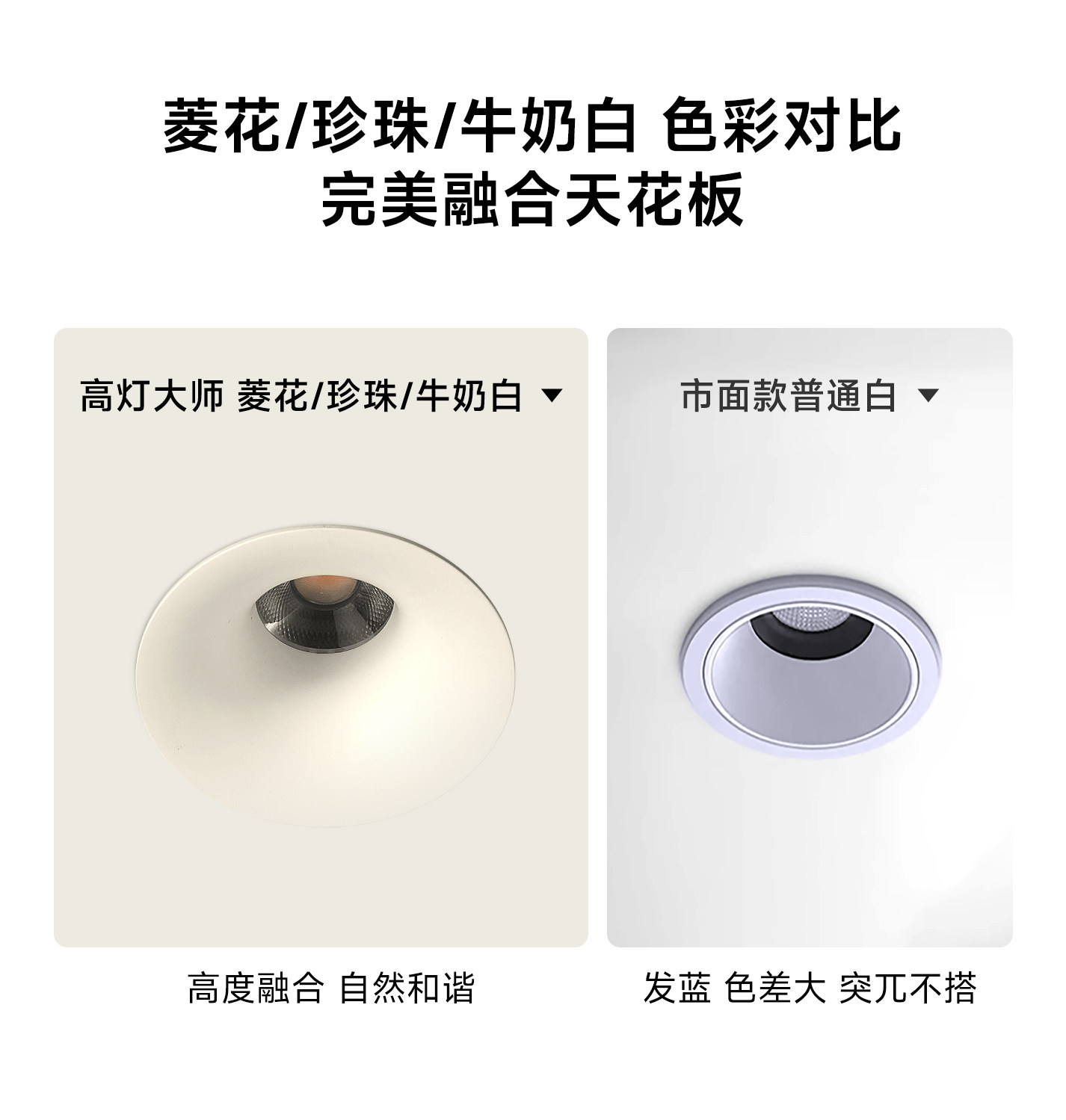 可可蛋奶筒灯嵌入式75mm中古奶油风春雨乳胶漆同色防眩无边框射灯