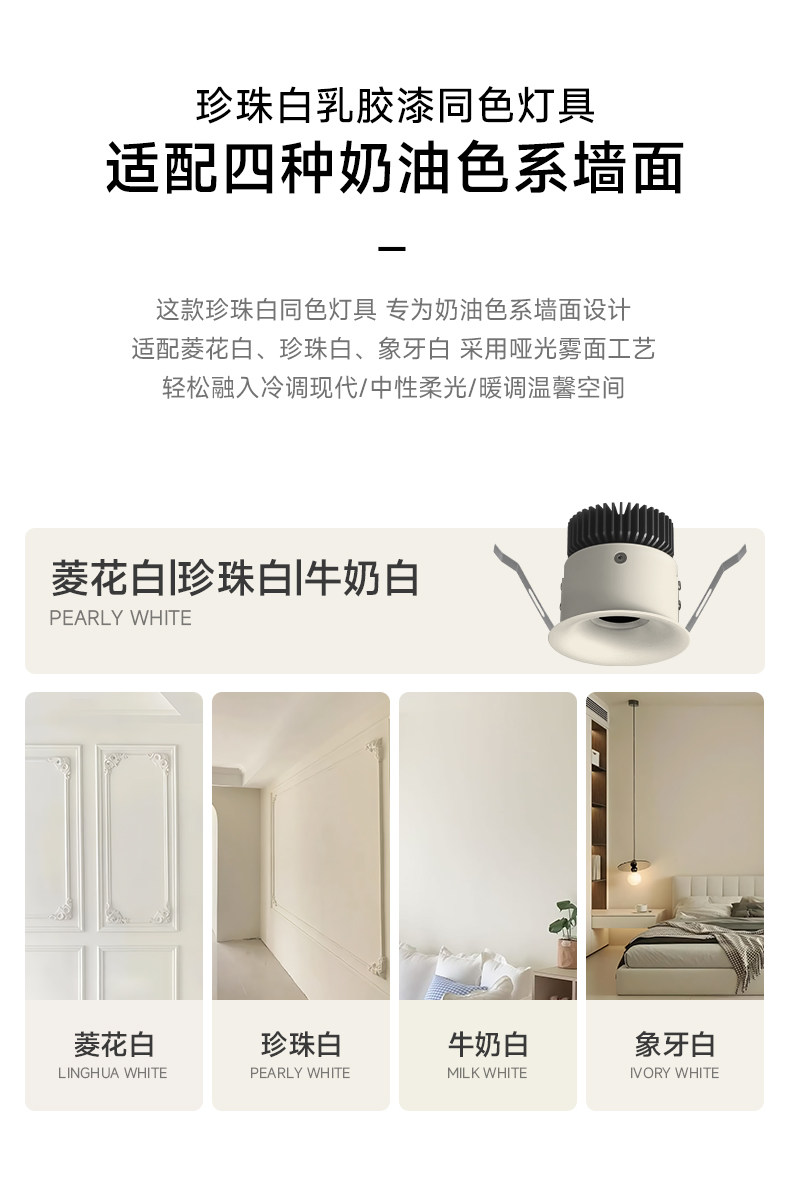 可可蛋奶无边框射灯嵌入式中古奶油风弧面乳胶漆同色仿石膏防眩