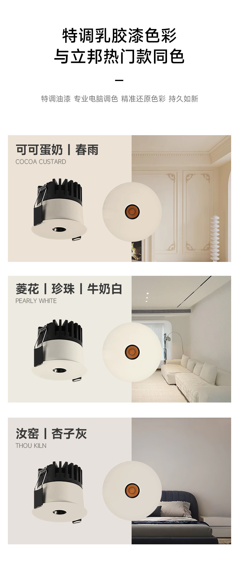 嵌入式可可蛋奶射灯小孔出光中古奶油风极薄隐形超防眩乳胶漆同色