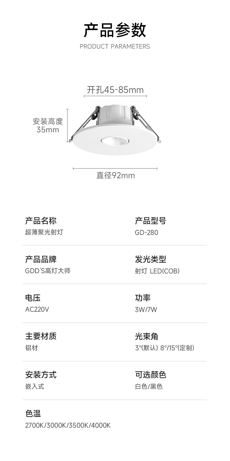 超薄射灯3度小角度射灯45-85开孔led家用嵌入式3W防眩聚光天花灯