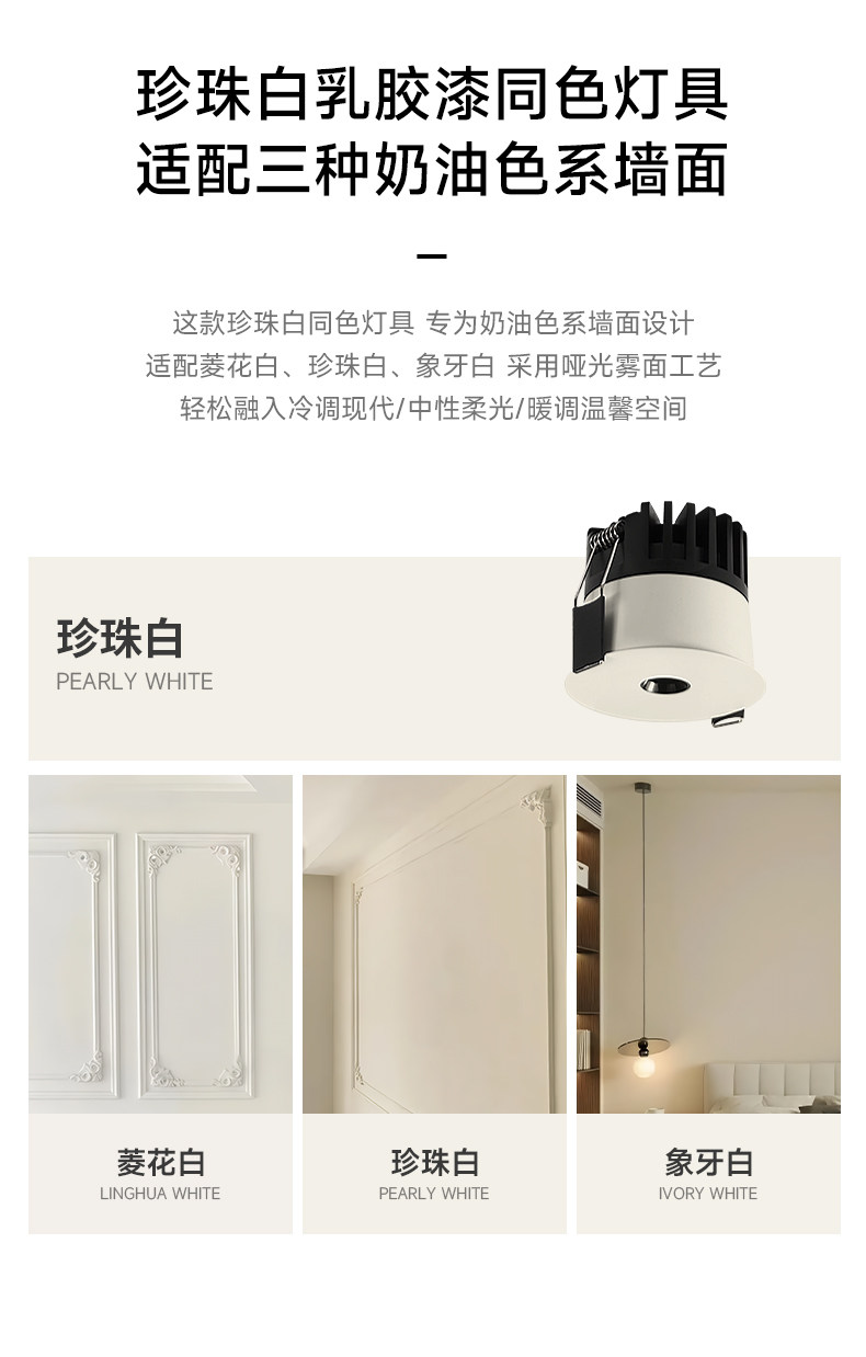 嵌入式可可蛋奶射灯小孔出光中古奶油风极薄隐形超防眩乳胶漆同色