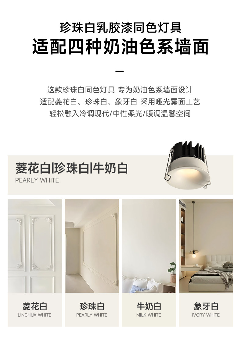 可可蛋奶筒灯嵌入式75mm中古奶油风春雨乳胶漆同色防眩无边框射灯
