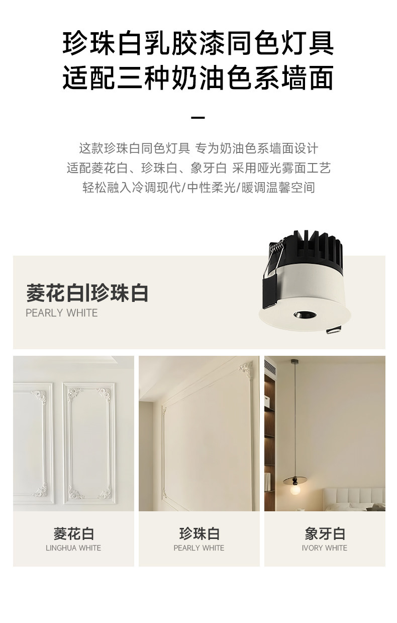 嵌入式可可蛋奶射灯小孔出光中古奶油风极薄隐形超防眩乳胶漆同色