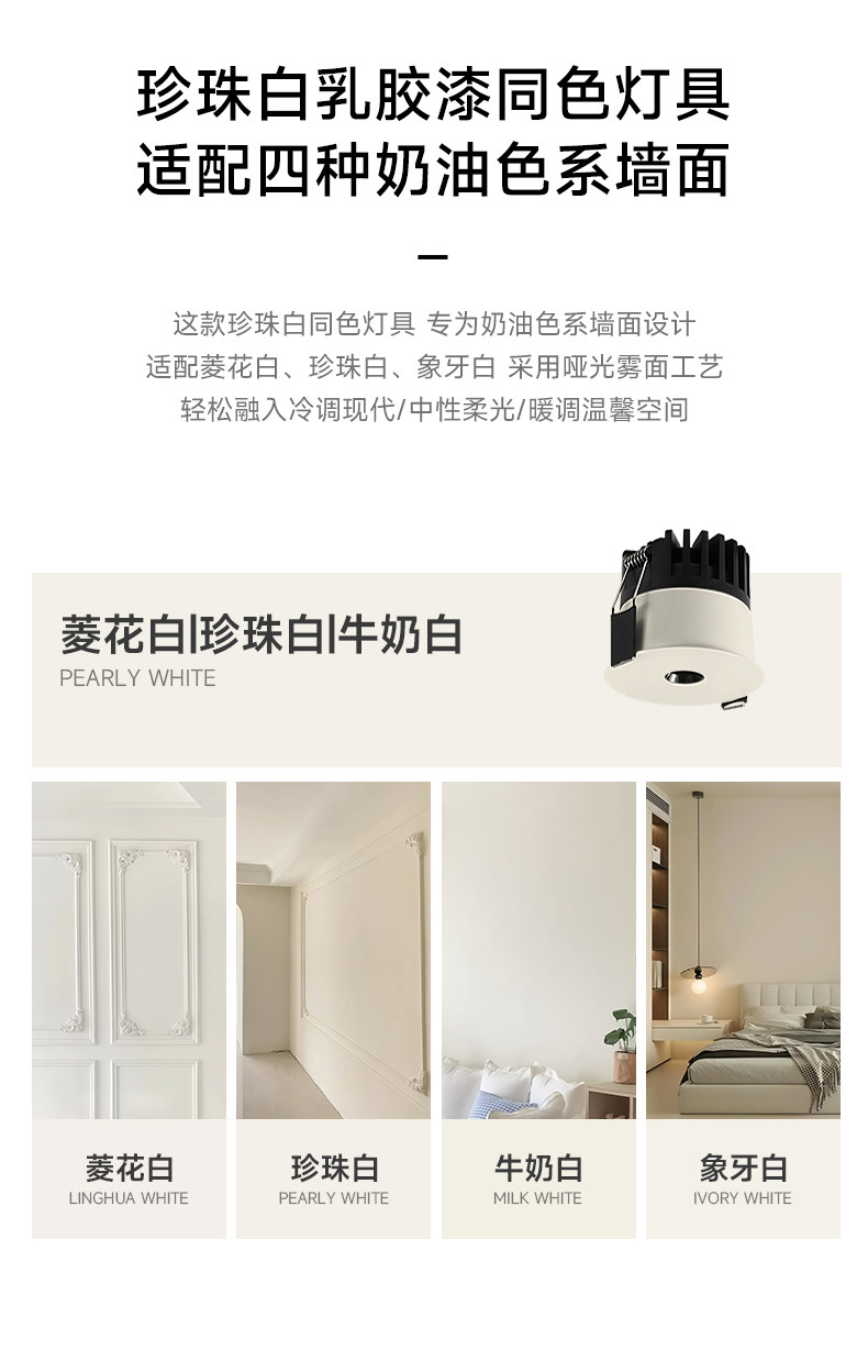 嵌入式可可蛋奶射灯小孔出光中古奶油风极薄隐形超防眩乳胶漆同色