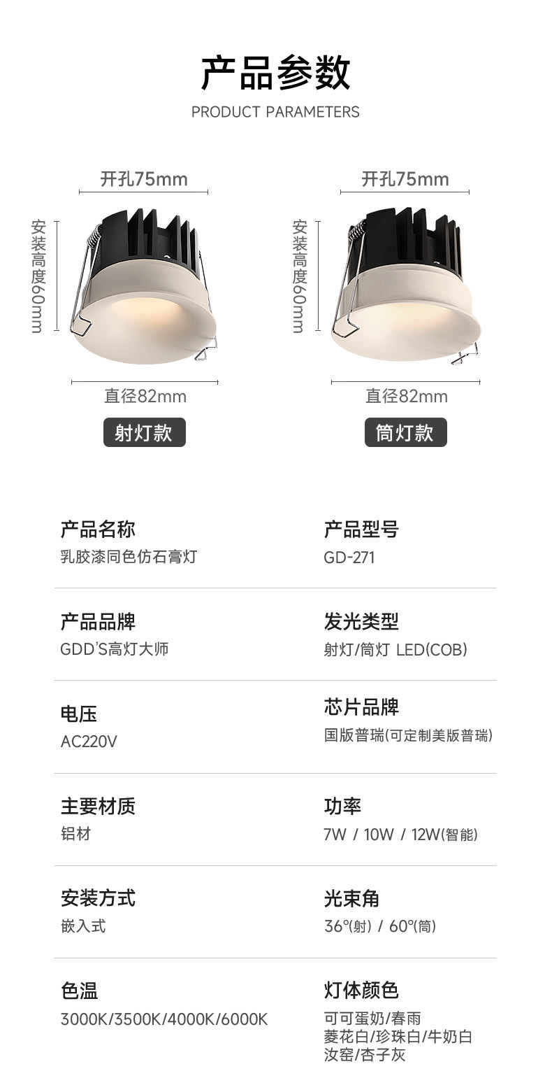 可可蛋奶筒灯嵌入式75mm中古奶油风春雨乳胶漆同色防眩无边框射灯