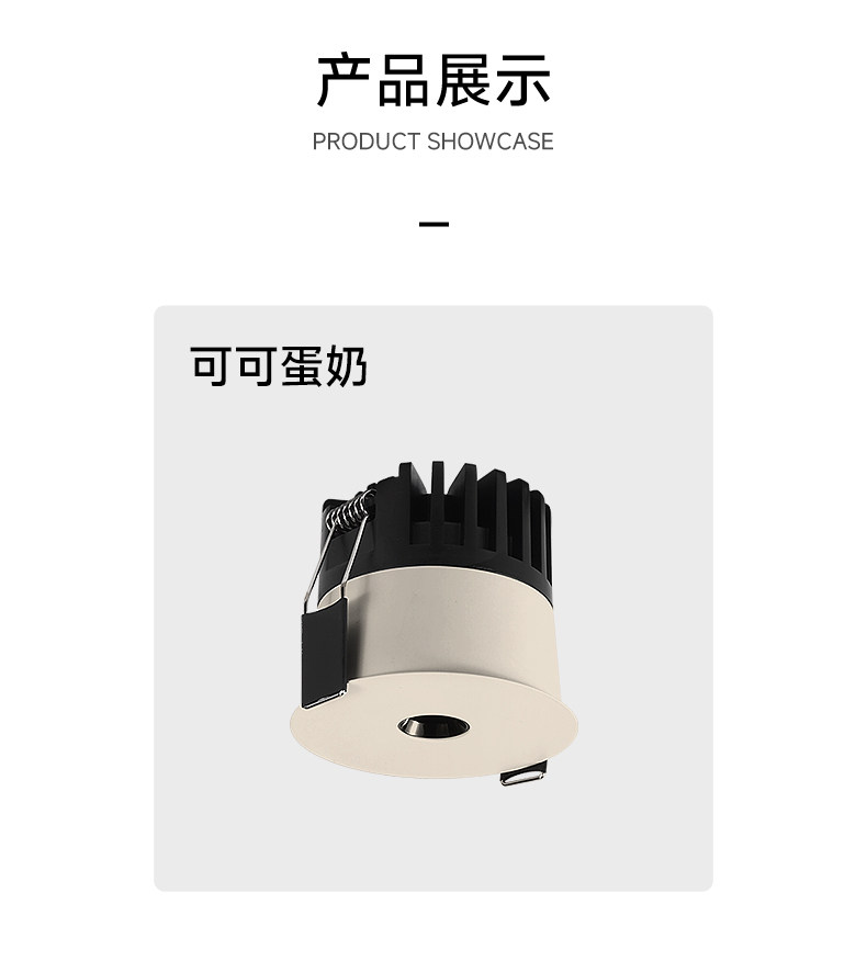 嵌入式可可蛋奶射灯小孔出光中古奶油风极薄隐形超防眩乳胶漆同色