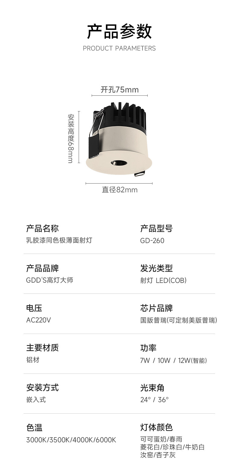 嵌入式可可蛋奶射灯小孔出光中古奶油风极薄隐形超防眩乳胶漆同色