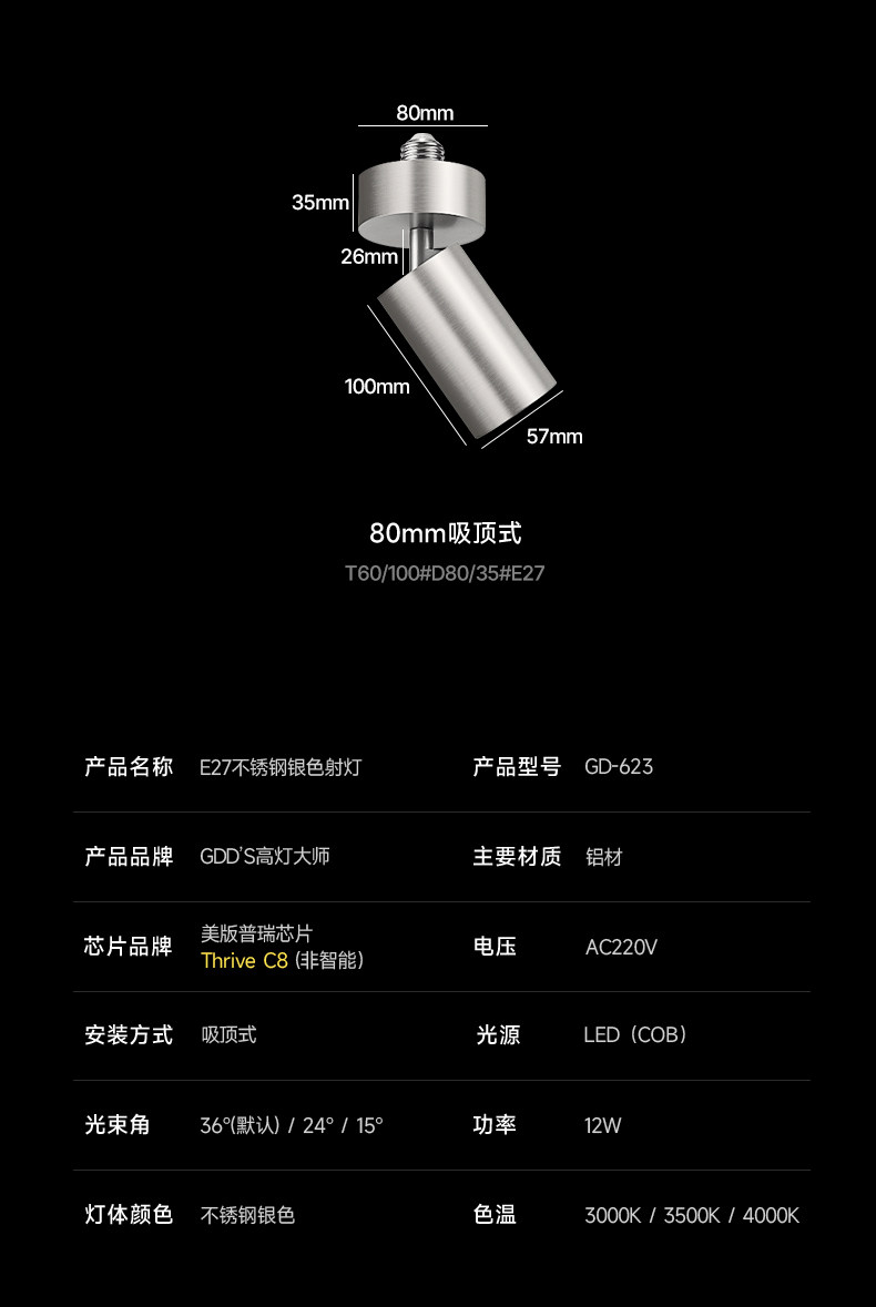 包豪斯E27螺口射灯明装镀锌管不锈钢银色客厅天花工业风美标底盒